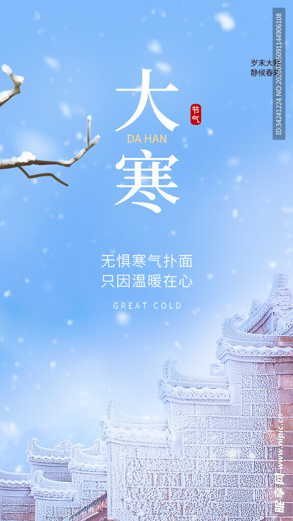 大寒时节雪景图