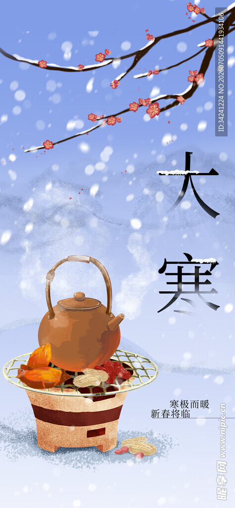 大寒时节灯笼雪景插画
