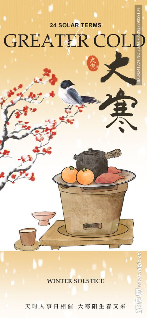 大寒时节传统场景展示
