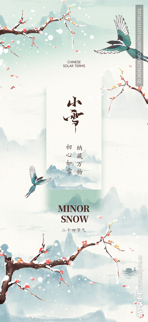 小雪节气雪景插画