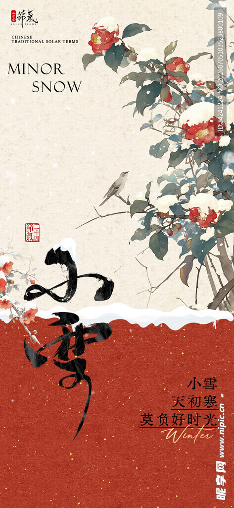 中国风小雪节气插画意境图