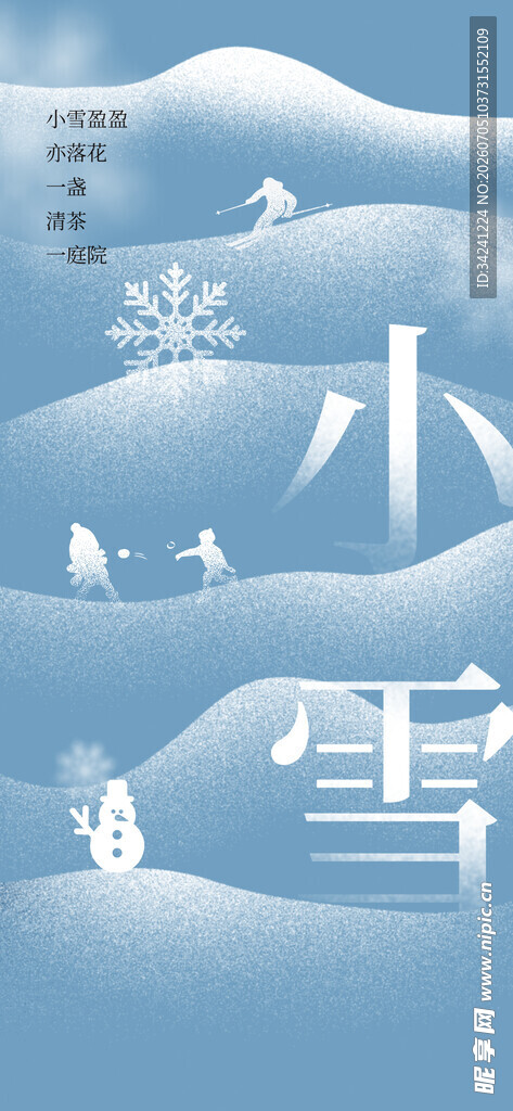小雪节气雪景插画