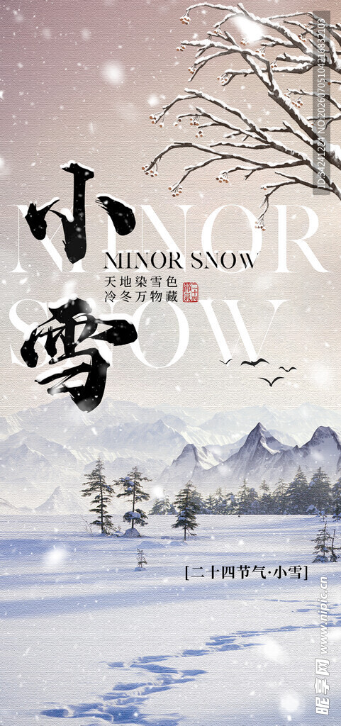 小雪时节雪景图