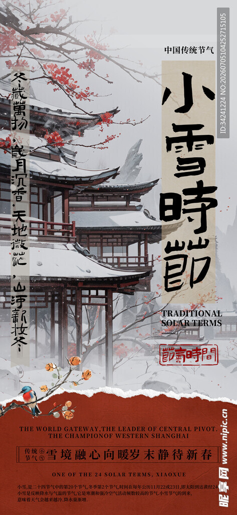 小雪时节古风美景图