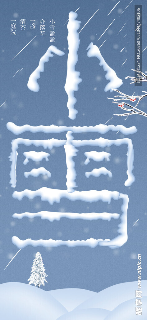 小雪节气雪景插画