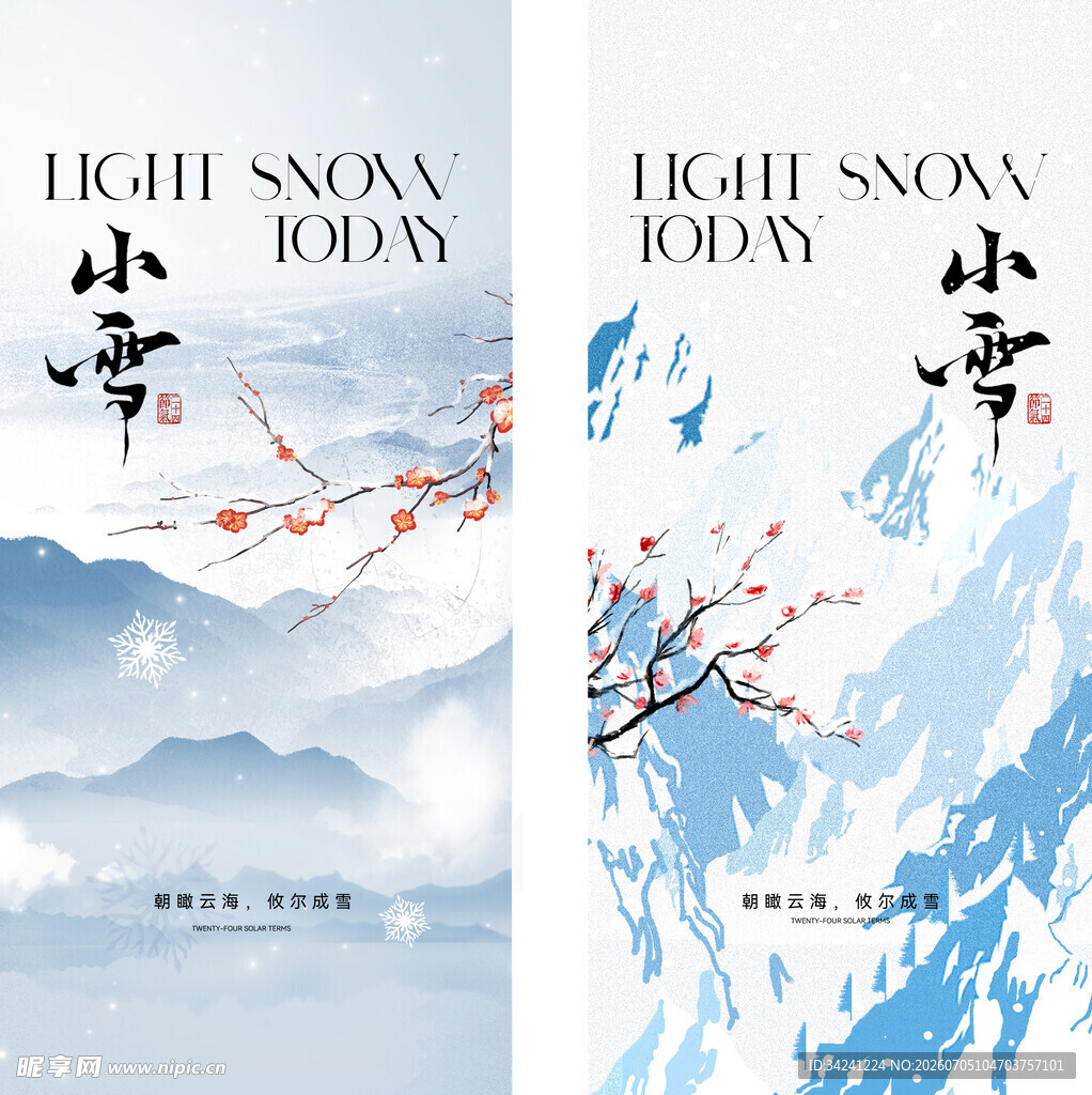 小雪节气雪景插画