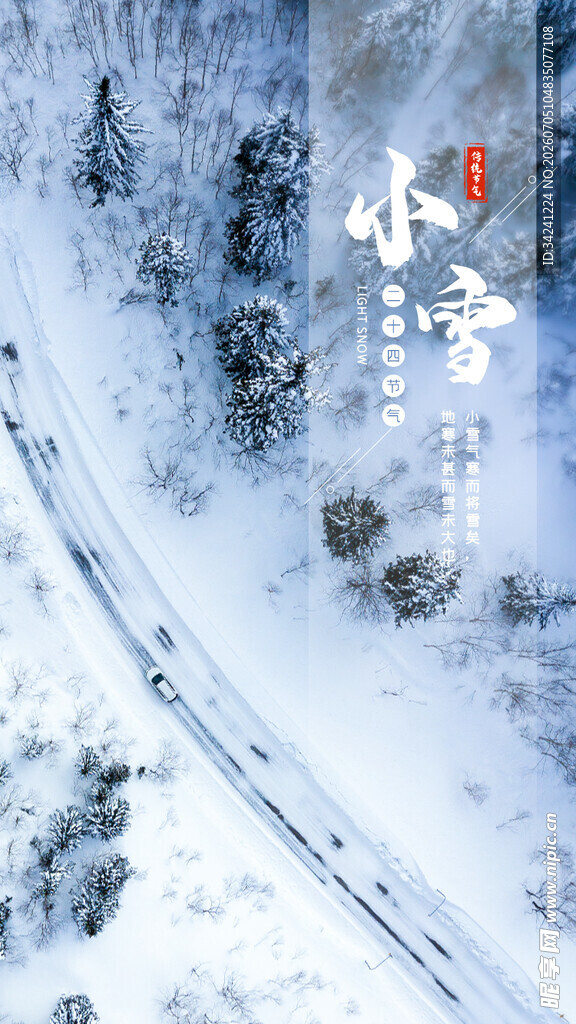 小雪节气雪景插画