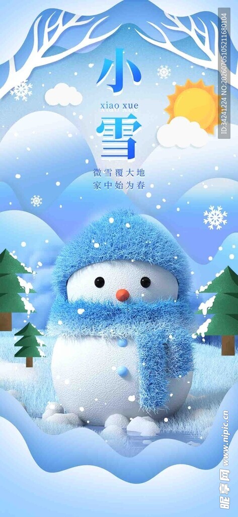 小雪节气雪景插画