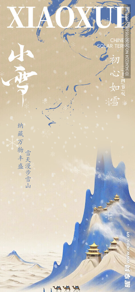 小雪节气雪景插画