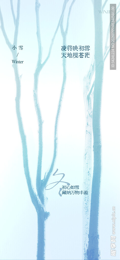 小雪节气雪景插画