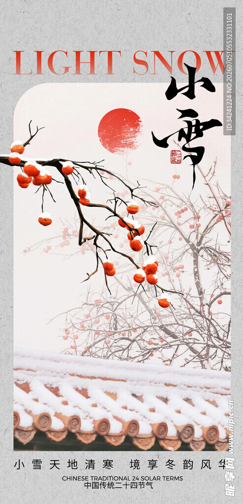 小雪节气雪景插画