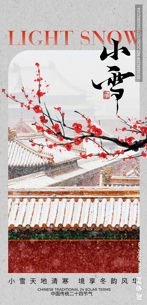 小雪时节红梅与文具之景