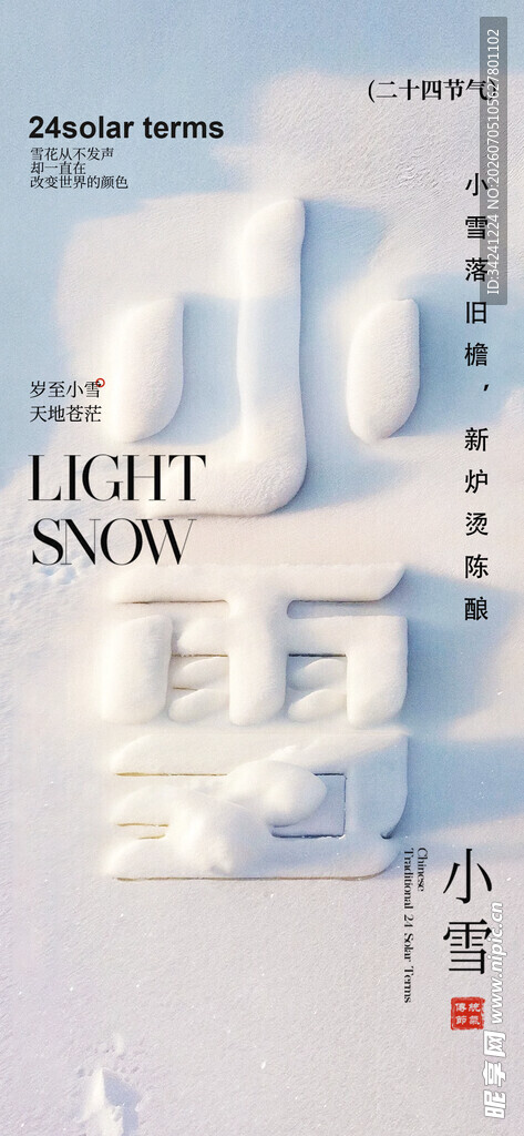 小雪节气雪景插画