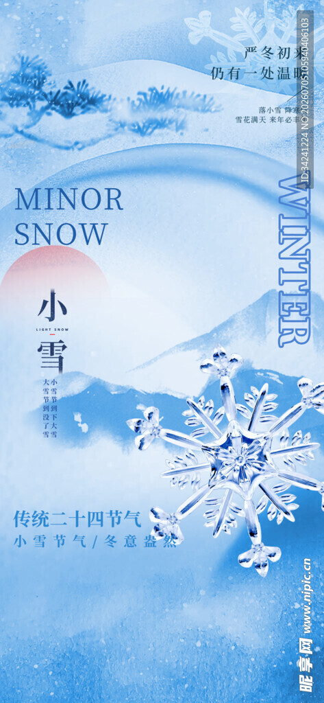 小雪节气雪景插画
