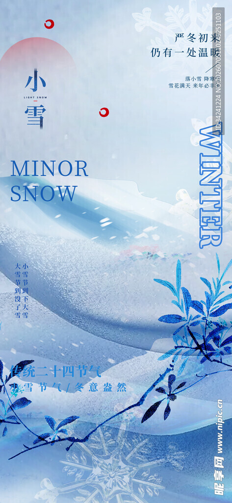 小雪节气插画冰雪景致