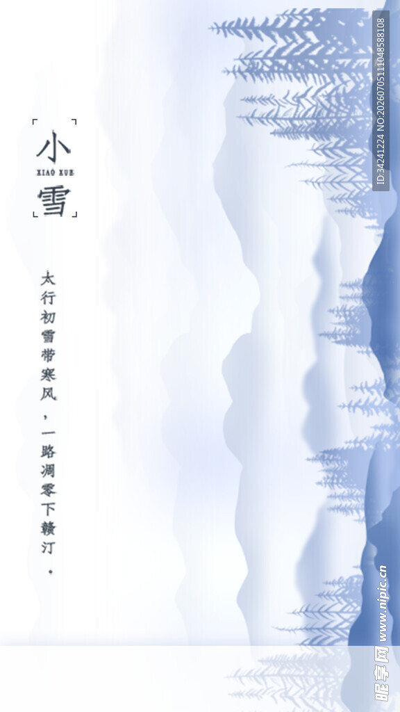 小雪节气雪景插画