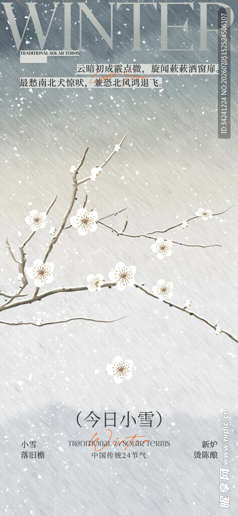 小雪节气雪景插画