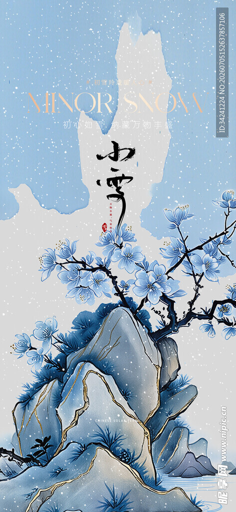 小雪节气雪景插画