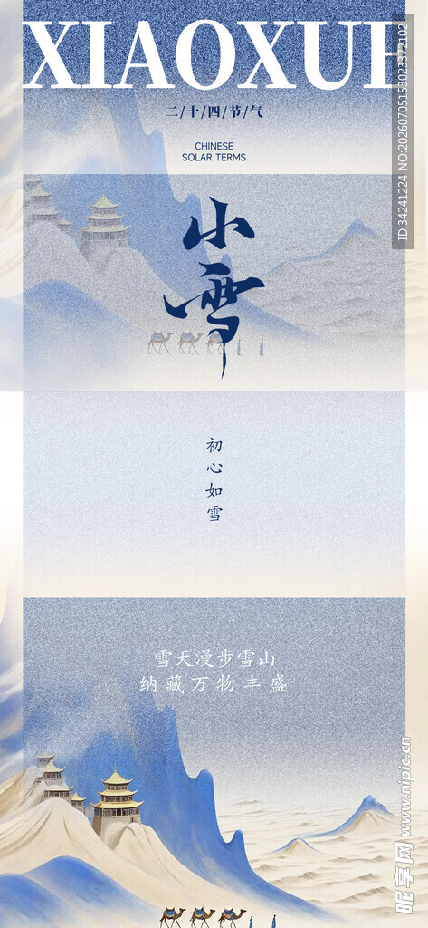 小雪节气雪景插画