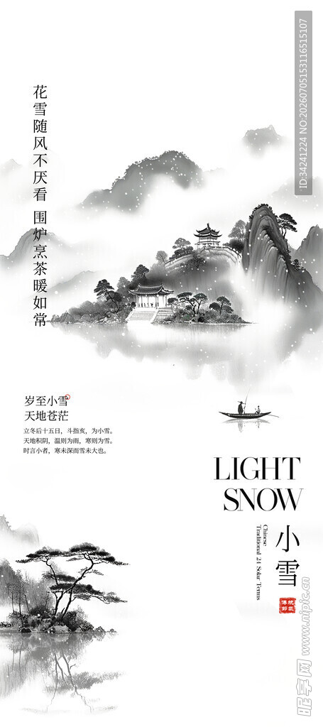 小雪节气雪景插画