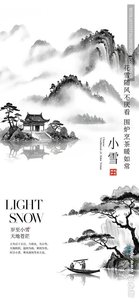 小雪节气雪景插画