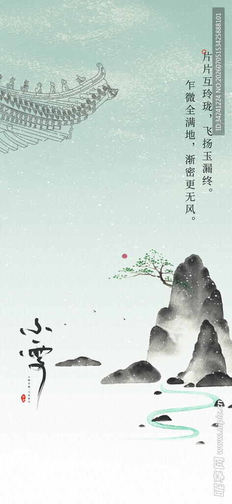 小雪节气雪景插画