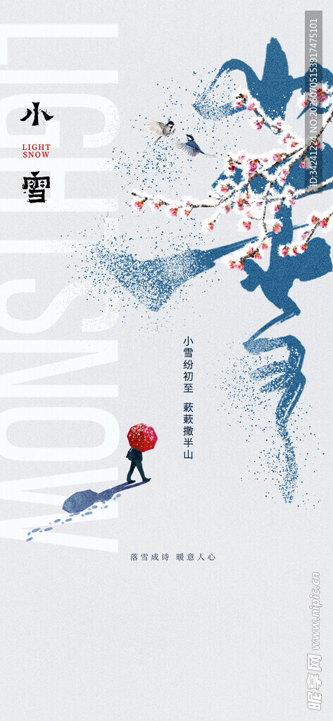 小雪节气雪景插画