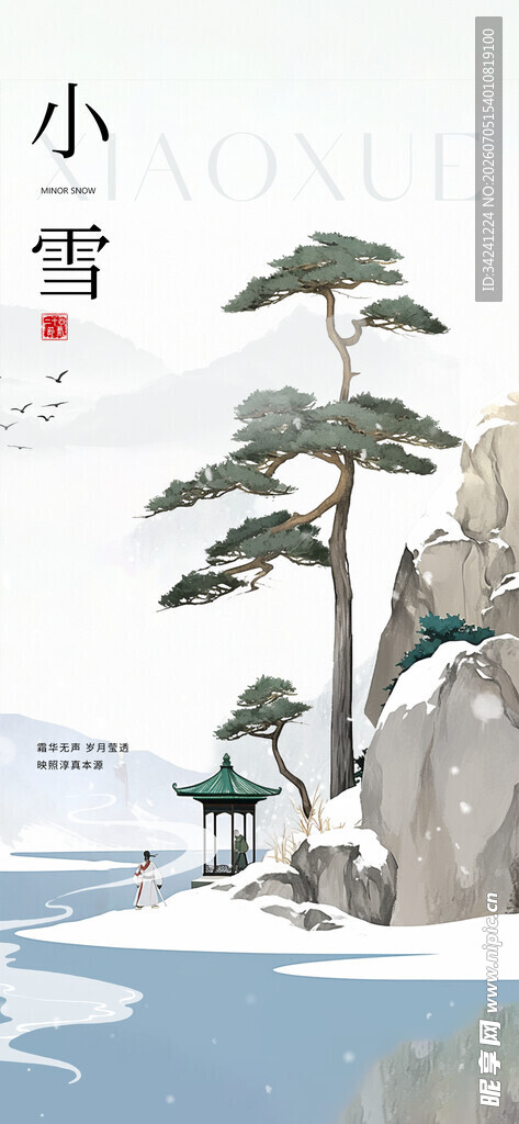 小雪节气雪景插画