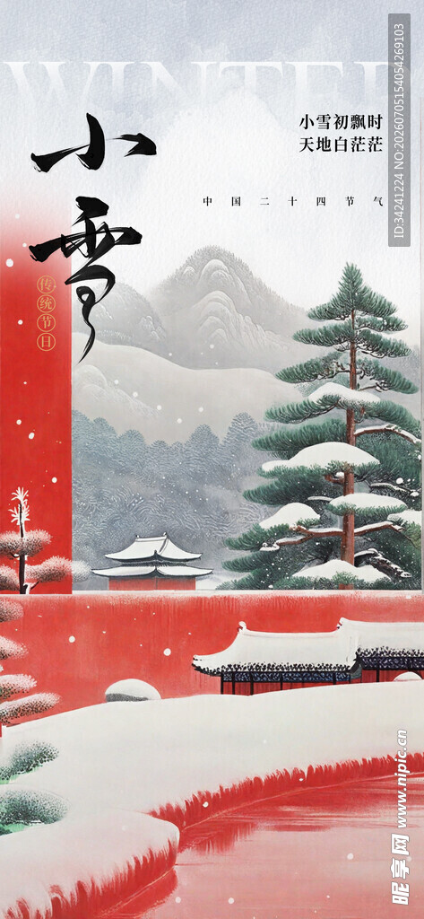 小雪节气雪景插画