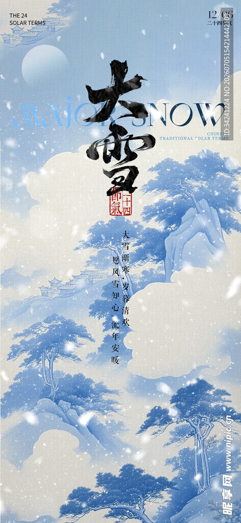 小雪节气雪景插画