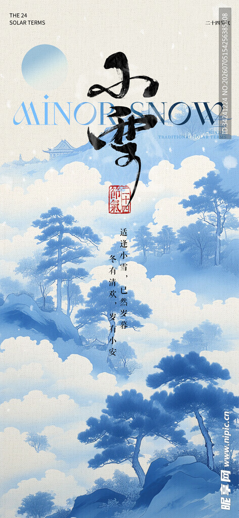 小雪节气雪景插画