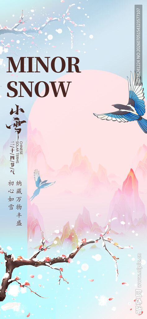 小雪节气插画
