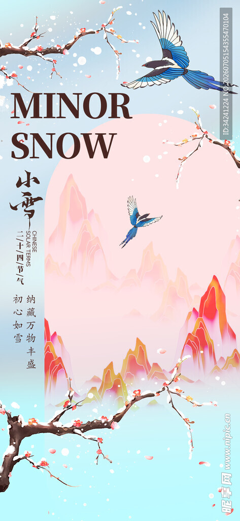 小雪节气雪景插画