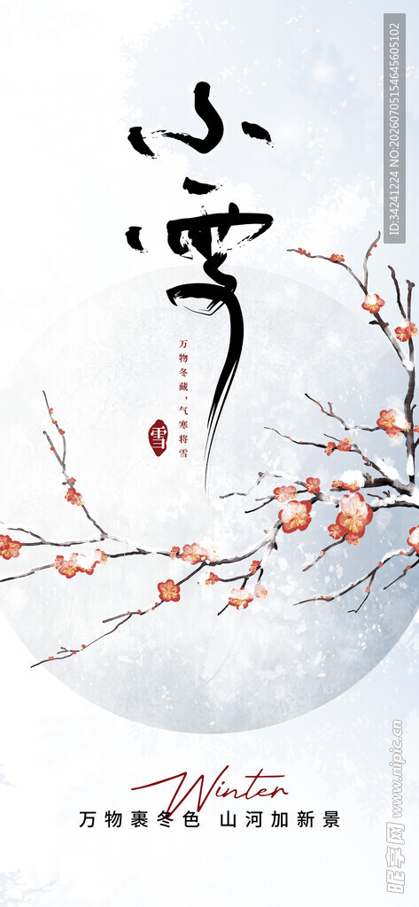 小雪节气雪景插画