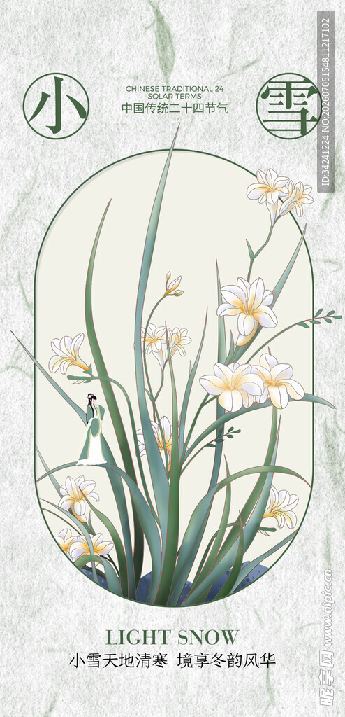 小雪节气雪景插画
