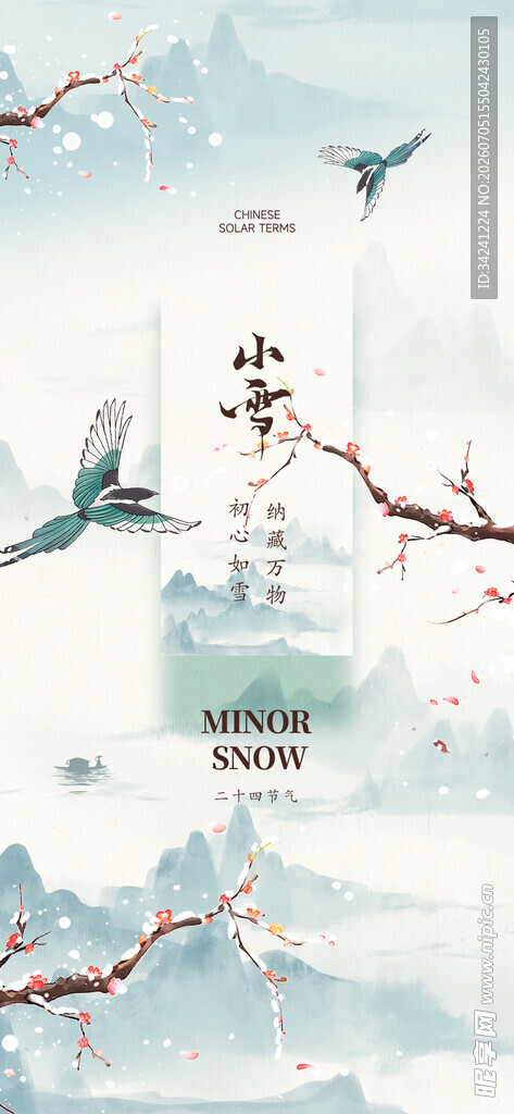 小雪节气雪景插画