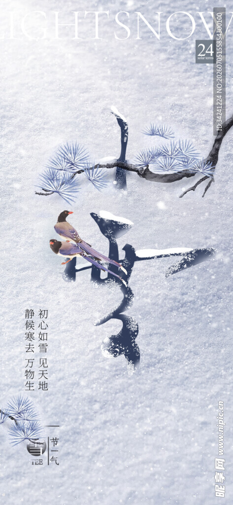 小雪节气雪景插画