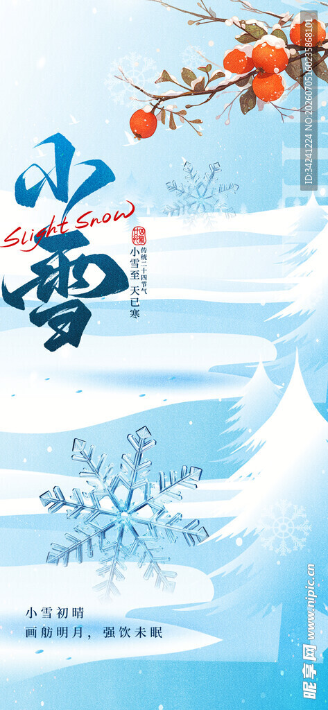 小雪节气海报设计元素