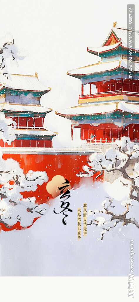立冬节气雪景插画