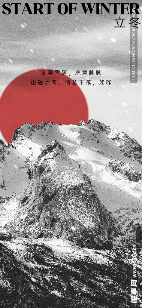 立冬节气雪景插画
