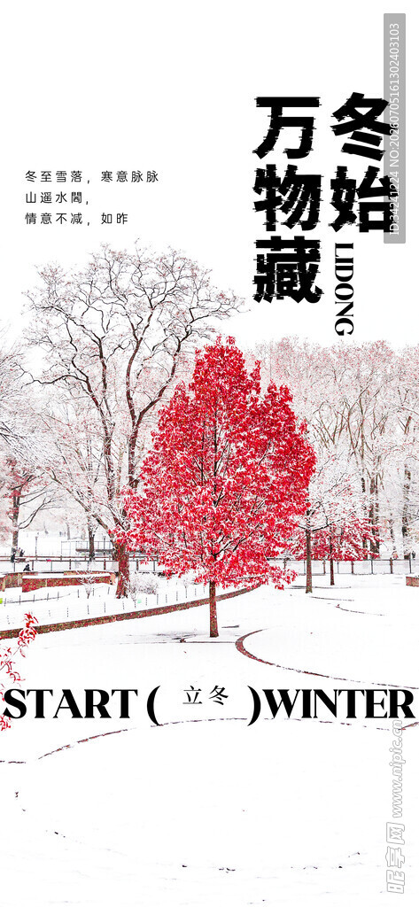 立冬节气雪景插画