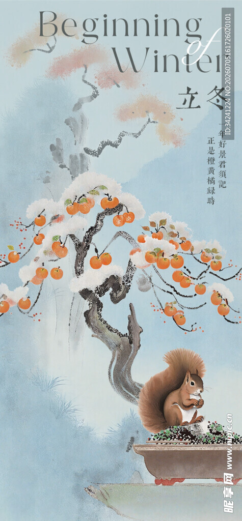 立冬节气雪景插画