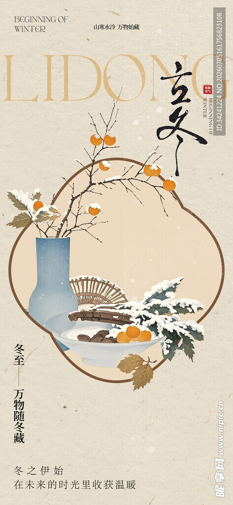 立冬节气雪景插画