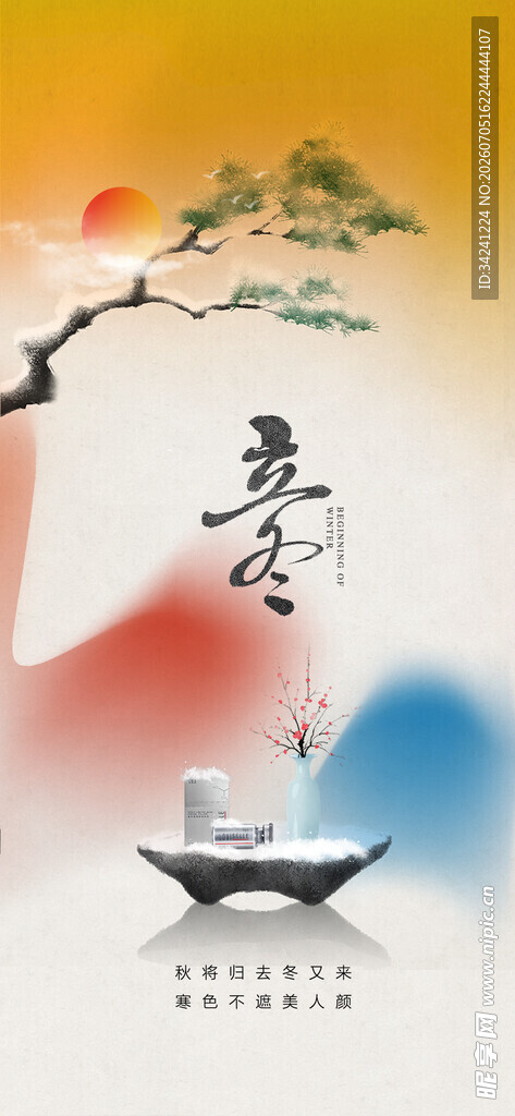立冬节气雪景插画