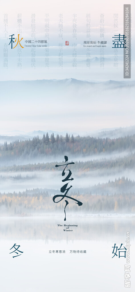 立冬节气雪景插画