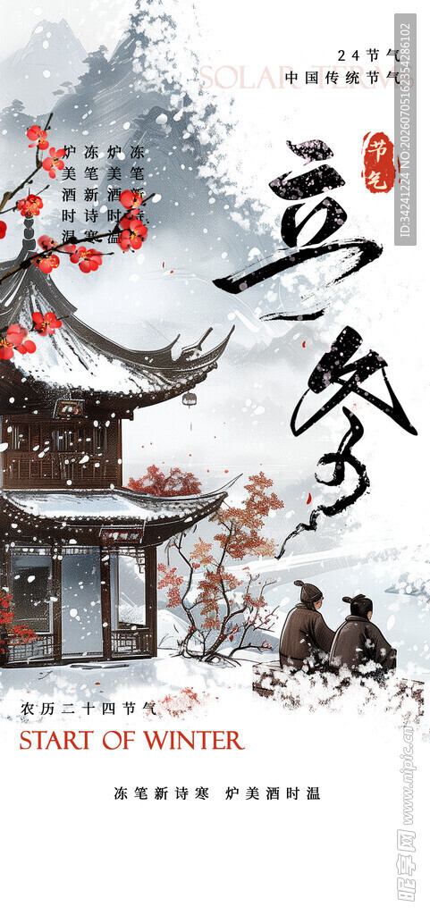 立冬节气雪景插画