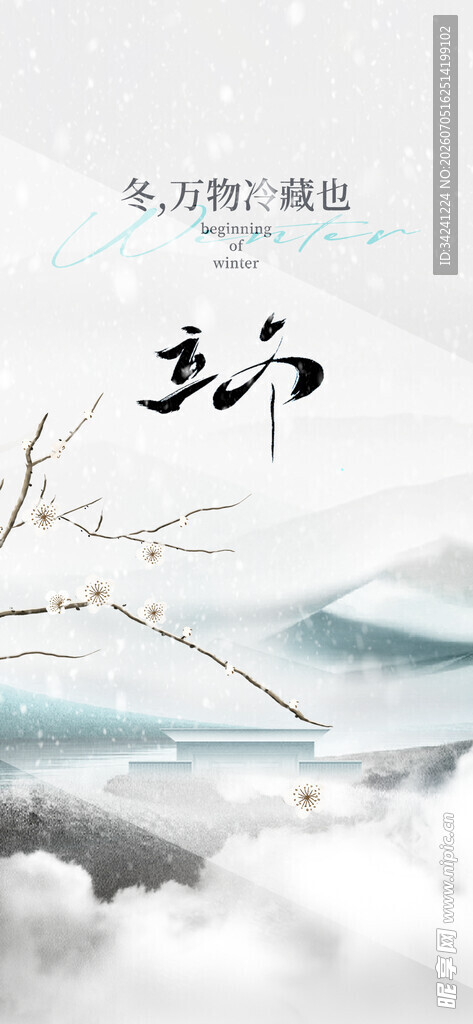立冬节气雪景插画