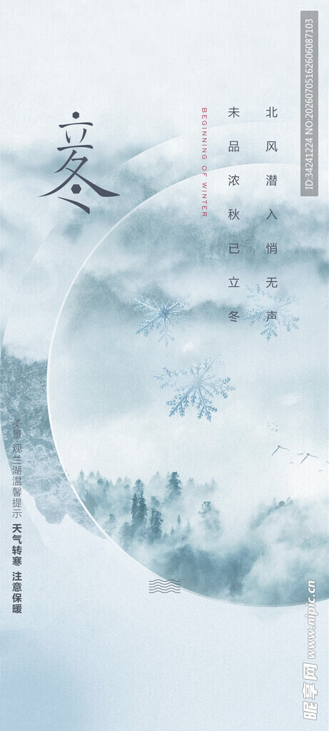 立冬节气雪景插画