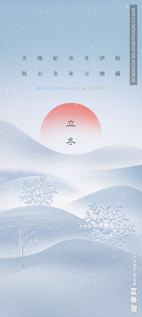 立冬节气雪景插画