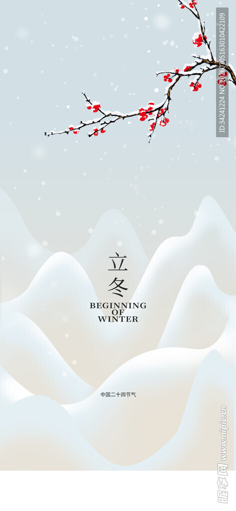 立冬节气雪景插画